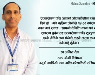 जोर्नी किन दुख्छ ? कस्तो अवस्थामा प्रत्यारोपण गरिन्छ ?